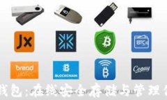 比特币网页钱包：在线安