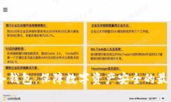 USDT冷钱包：保障数字资产