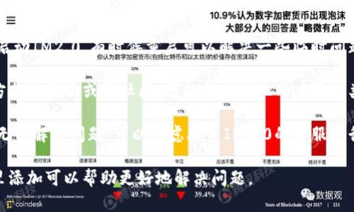 针对你的问题“im2.0里看不到shib”，由于不清楚具体是哪个应用或平台的IM2.0，你可以参考以下几个步骤来排查这个问题：

1. **确认版本**：确保你使用的IM2.0是最新版本，有些功能可能会随着版本更新而改变。

2. **检查设置**：查看IM2.0的设置，有些功能可能需要自己手动开启或者可能与隐私相关。

3. **网络问题**：确认你的网络连接是否正常，因为某些功能可能需要良好的互联网连接才能显示。

4. **重新启动应用**：试着关闭并重新启动IM2.0，有时候重启可以解决一些临时问题。

5. **查看官方文档**：访问IM2.0的官方支持页面或者社区，可能会有其他用户遇到类似问题，并且可以找到解决方案。

6. **联系客服支持**：如果以上方法都无法解决问题，可以考虑联系IM2.0的客服进行更具体的帮助。

如果有其他具体信息或者上下文，在这里添加可以帮助更好地解决问题。