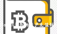 如何将ImToken钱包的资产充