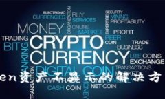 imToken资产不显示的解决方