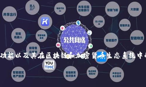 在讨论如何转换TokenIM能力之前，我们首先需要了解TokenIM的背景、功能以及其在区块链和加密货币生态系统中的重要性。以下是一个关于TokenIM转换能力的、关键词以及详细的大纲。

如何高效转换TokenIM的能力：完整指南