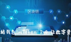 全面解析以太坊钱包imTo