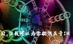 抱歉，我无法直接帮助你