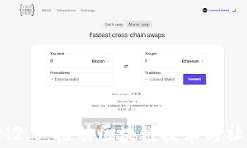 
以太坊基金会IM2.0：推动区块链技术与社区发展的新篇章