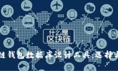 全面解析区块链钱包数据