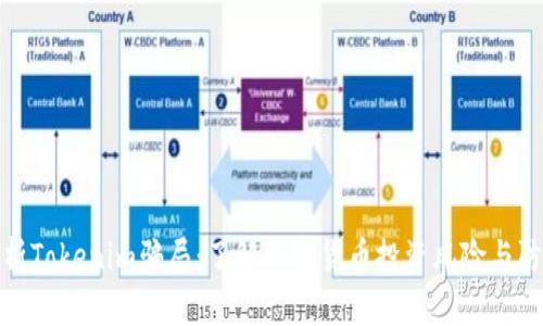 深入解析Tokenim骗局：了解加密货币投资风险与防范措施