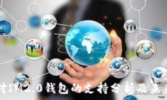   香港对IM2.0钱包的支持分