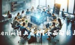 什么是Tokenim链上质押？全
