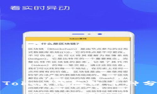 最近空投到imToken钱包的币种分析与投资策略