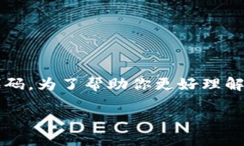 区块链钱包源码H5是指基于HTML5技术构建的区块链钱包的源代码。为了帮助你更好理解这个概念，我将给出详细的解释，并围绕一些相关的问题展开分析。

### 区块链钱包源码H5详解：概念、功能与应用