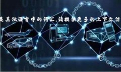 ＂tokenim＂这个词似乎并非