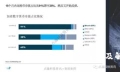 区块链监控钱包无法使用