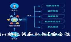 如何保护Tokenim助记词和私