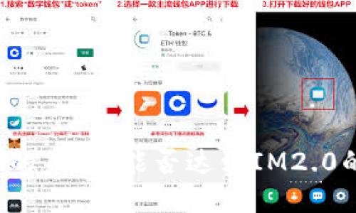瑞波币的未来：能否达到IM2.0的高度？