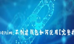 Tokenim：不创建钱包如何使