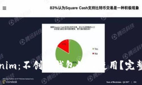 Tokenim：不创建钱包如何使用？完整指南