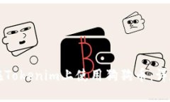 如何在Tokenim上使用狗狗币