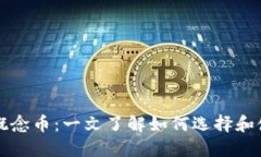 区块链钱包概念币：一文