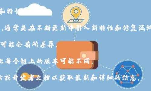 关于Tokenim的版本数量并没有一个统一的标准来界定，因为Tokenim通常是指一类基于区块链的代币投票平台，具体实现可能有所不同，且不同的开发团队可能会频繁更新和迭代其产品版本。以下是一些可能的考虑点：

1. **开发者版本**：不同的开发团队可能会推出自己的Tokenim版本，具备不同的功能和特性。

2. **功能更新**：Tokenim的版本可以根据功能的实现来进行区分，比如1.0、1.1、1.2等，通常是在不断更新中引入新特性和修复漏洞。

3. **社区版本**：有些开源项目可能会有多个社区版本，这些版本由于社区的不同需求可能会有所差异。

4. **不同链上的实现**：Tokenim可以在不同的区块链上实现，例如以太坊、波卡等，因此每个链上的版本可能不同。

在实际应用中，如果您有特定的Tokenim版本或平台想要了解，建议查阅他们的官方网站或开发者文档以获取最新和详细的信息。