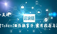 思考一个且的如何应对T