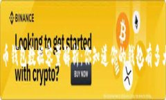 比特币钱包数据容量解析