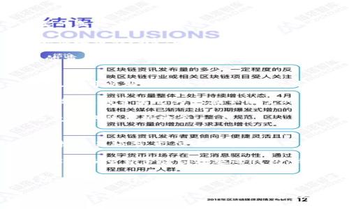 下面是关于“im2.0观察钱包”的、关键词和内容大纲，接着是更详细的问题解答。



jiaotiim2.0观察钱包：最新数字钱包趋势解析/jiaoti
```

关键词

数字钱包, im2.0, 区块链技术, 钱包安全/guanjianci
```

内容主体大纲
1. **引言**
   - 背景介绍
   - 数字钱包的重要性
   - im2.0观察钱包的概念

2. **什么是数字钱包**
   - 数字钱包的定义
   - 数字钱包的种类
   - 数字钱包的工作原理

3. **im2.0观察钱包的优势**
   - 与传统钱包的对比
   - 便捷性
   - 跨平台支持

4. **区块链技术在数字钱包中的应用**
   - 区块链技术概述
   - 如何增强钱包的安全性
   - 区块链对数字钱包发展的影响

5. **数字钱包的安全性挑战**
   - 常见安全隐患
   - 保护数字钱包的最佳实践
   - 针对im2.0观察钱包的安全措施

6. **未来数字钱包的发展趋势**
   - 人工智能与数字钱包的结合
   - 央行数字货币的影响
   - 消费者行为的变化

7. **结论**
   - 总结im2.0观察钱包的意义
   - 对未来的展望

---

### 问题解答

#### 1. 什么是数字钱包？
数字钱包是一种电子支付工具，它允许消费者以数字形式存储和管理他们的支付方式，包括信用卡、借记卡和虚拟货币等。通常它可以在智能手机、平板电脑或计算机上使用，方便用户随时随地进行交易。

数字钱包一般分为两种类型：云钱包和本地钱包。云钱包是将用户信息和资金存储在云端，用户只需通过互联网进行访问；而本地钱包则是将相关数据存储在本地设备中，具有更高的安全性和控制权。

数字钱包的工作原理简单，用户只需在应用中输入支付信息并绑定相关账户，例如银行账户或信用卡，完成注册后即可一键支付。此外，数字钱包不仅提供支付功能，还有交易记录、余额查询等附加服务。

#### 2. im2.0观察钱包有哪些优势？
im2.0观察钱包作为新一代数字钱包，其最大的优势在于其兼容性和便捷性。与传统纸质钱包相比，im2.0观察钱包提供了更快速和高效的支付体验。用户只需使用手机应用即可完成支付，无需携带现金或银行卡。

此外，im2.0观察钱包支持跨平台操作，无论是通过手机还是计算机，用户都可以轻松访问他们的账户。这对于现代消费者而言是极其重要的，因为越来越多的人依赖于移动设备来管理他们的财务。

总之，im2.0观察钱包通过技术创新和用户体验，使用户可以更加便捷地进行金融交易，提升了数字钱包的吸引力。

#### 3. 区块链技术如何增强数字钱包的安全性？
区块链技术是支撑大多数数字钱包的基础，为其提供了高度的安全性。区块链是分布式的账本系统，意味着数据在多个节点上进行存储和更新，任何对数据的修改都需要全网节点达成一致。

这一特性确保了数字钱包的透明性和不可篡改性，任何试图篡改交易记录的行为都会被其他节点检测到，并被立即拒绝。此外，区块链技术还可以利用加密算法来保护用户的信息，降低被黑客攻击的风险。

虽然区块链的安全性无法确保百分之百的保护，但它显著提升了数字钱包的抗攻击能力，因此越来越多的数字钱包采用了区块链技术来满足用户对安全性的需求。

#### 4. 数字钱包面临哪些安全性挑战？
尽管数字钱包提供了许多优势，但仍然面临一定的安全性挑战。首先，网络攻击是一个主要的威胁，包括钓鱼攻击、恶意软件和勒索软件等，这些都可能导致用户资金损失。

其次，用户行为也是安全隐患之一。例如使用不安全的网络连接、泄露个人信息等都会增加被攻击的风险。因此，用户需要了解并采用一些最佳实践来保护自己的数字钱包。

例如，使用强密码，定期更新软件，以及启用双因素认证等，都是增强个人数字钱包安全性的重要措施。针对im2.0观察钱包，开发团队也在不断进行安全性升级，以应对潜在的威胁。

#### 5. 未来数字钱包的发展趋势如何？
未来的数字钱包将会继续向更高的技术水平发展，其中人工智能将发挥越来越重要的作用。AI可以帮助数字钱包智能识别用户的行为模式，从而提供个性化的服务和推荐，使支付过程更加便捷和高效。

此外，随着央行数字货币的发展，传统金融体系与数字钱包将会合并，促进整个支付环境的改变。消费者行为也在不断变化，越来越多的人开始接受数字支付，进而推动数字钱包市场的扩大。

因此，im2.0观察钱包需要积极应对这些变化，通过技术革新和用户体验提升，保持在市场竞争中的优势地位。

#### 6. 如何选择合适的数字钱包？
选择合适的数字钱包对于用户来说是至关重要的步骤。首先，用户需要评估自己的需求，包括交易频率、支付方式和安全需求等。

其次，安全性是选择数字钱包的重要考虑因素。用户应优先考虑那些采用了坚固的加密技术和多重身份验证措施的钱包。此外，用户还需要查看该钱包的使用评价和用户反馈，以判断其可靠性和服务质量。

最后，便捷性也是不容忽视的。用户应选择那些界面友好，并具有良好用户体验的数字钱包。总之，选择合适的数字钱包需要综合考虑安全性、便捷性和用户评价等多方面的因素。

综上所述，im2.0观察钱包不仅是数字经济的一部分，更是未来金融生活的重要组成。通过全面了解数字钱包的功能、优势及安全性，用户可以更好地把握这个时代的脉搏，享受便捷的数字支付体验。