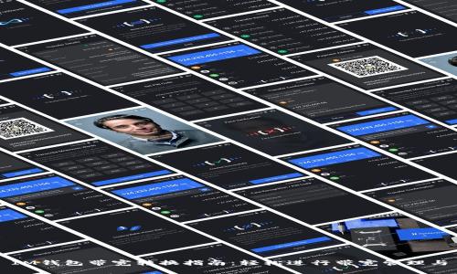 IM钱包带宽转换指南：轻松进行带宽管理与