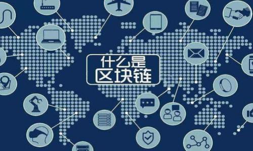   比特币钱包官方网站及安全使用指南 / 
 guanjianci 比特币钱包,官方网站,安全使用,数字货币 /guanjianci 

比特币作为一种领先的数字货币，自2009年推出以来，其受欢迎程度不断攀升，吸引了全球数以万计的投资者和用户。为了安全地存储和交易比特币，拥有一个可靠的比特币钱包是至关重要的。然而，许多用户在寻找比特币钱包的官网时，常常会陷入信息的海洋中，不知所措。本文将为您揭示比特币钱包的官方网站，以及如何保证您的比特币资产安全，确保您可以放心地使用这一数字货币。

什么是比特币钱包？
比特币钱包是一种用于存储、接收和发送比特币的工具。它可以是软件程序、硬件设备或者纸质记录。比特币钱包的核心功能是管理用户的比特币地址和私钥，确保交易的安全性以及用户的隐私。

钱包的种类繁多，主要分为以下几类：
ul
    li热钱包：在线钱包，适合日常交易，操作便捷，但相对安全性低，容易受到网络攻击。/li
    li冷钱包：离线钱包，如硬件钱包，安全性高，适合长期存储比特币。/li
    li纸质钱包：将比特币私钥打印在纸上，安全性极高，若妥善保存不易丢失。/li
/ul

选择合适的比特币钱包取决于用户的需求是否优先考虑安全性、便捷性还是存储性能。

比特币钱包的官方网站
寻找比特币钱包的官方网站是关键步骤，确保您从安全渠道下载或获取钱包应用。不同的钱包提供商有各自的官网，以下是几个知名比特币钱包的官方网站：
ul
    lia href=